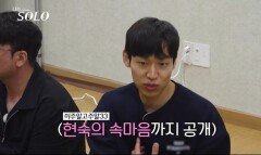‘나는 솔로’ 34기 영철, 현숙에 올인 선언…정숙은 공개 지적