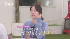 ‘나는 솔로’ 정숙, 영호 정리하고 광수로…34기 러브라인 재편