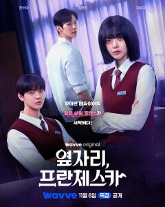 ‘옆자리, 프란체스카’ PD “심혜진·박희진·박슬기, 원작 애정으로 20년만 귀환”