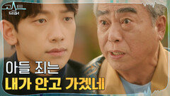 (부모 마음) 아들 이태성 대신 속죄하려는 장회장 | tvN 220125 방송