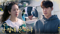 반복하고 싶지 않은 상처... 밀어내는 한지민의 손 꽉 잡은 김우빈! | tvN 220522 방송