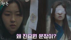 서혜원, 정소민이 갖고 있던 안대에 있는 진요원 문장에 의문 | tvN 220807 방송