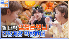 [간장게장 ASMR] 美친 비주얼 밥도둑 ㅠㅁㅠ 옆 테이블도 술렁이게 만든 햇님의 간장게장 먹방!! | tvN 220516 방송