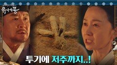 조대감댁 마님이 첩에 대한 질투로 불순한 저주까지...? | tvN 220816 방송