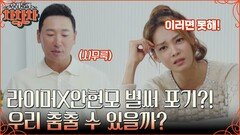 아침엔 국물아냐?? 식성이 너무 다른 안현모X라이머 부부!! 요리는 남편이, 영어 번역은 아내가?! | tvN 220815 방송