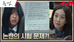 정답이 2개? 시험 정답 오류로 눈물 보이는 학생, 안심시키는 정려원 | tvN 240511 방송