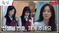 이의 제기 실패로 무너진 학생의 멘탈...! 정려원이 내린 결단은?! | tvN 240511 방송