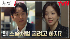 졍려원, 원장 김종태의 뼈 때리는 일침에 빠진 고민ㅠㅠ | tvN 240512 방송