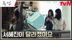 연애로 달라진 정려원, 학생들에게도 감춰지지 않는 하이텐션 | tvN 240608 방송