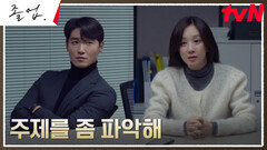 ＂도와주세요＂ 정려원의 절박한 부탁 모질게 외면하는 장인섭 | tvN 240623 방송