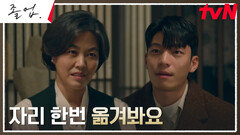 부원장 김정영과 독대한 위하준, 설득하려다 받은 스카웃 제안?! | tvN 240629 방송