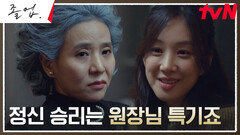 정려원, 소중한 것들을 건드린 서정연의 자존심 짓밟기! | tvN 240630 방송