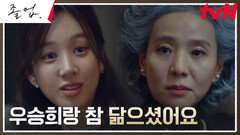 팩폭러 정려원, 서정연을 향한 촌철살인 ＂영혼의 단짝을 만나셨네요?＂ | tvN 240630 방송