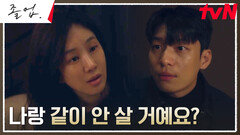 //심쿵// 정려원을 향해 훅 들어온 연하남 위하준의 기습 고백?! | tvN 240630 방송