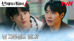 자존심 다 버린 외사랑꾼 변우석의 귀여운 고민 (ft.이클립스 명곡 탄생?!) | tvN 240506 방송