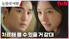 하늘은 내 편 김지원, 김수현이 좋아할 기쁜 소식? (ft. 동상이몽) | tvN 240317 방송
