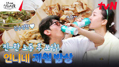 노동 후 먹는 제철 음식과 시원한 맥주 한 잔 동네 고양이들도 총집합시키는 언니네 저녁 밥상! #유료광고포함 | tvN 240725 방송