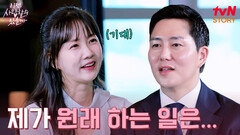 박소현을 놀라게 한(?) 첫 번째 맞선남의 직업 | tvN STORY 241118 방송