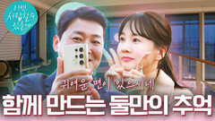 [6회 예고] #주병진 과연 세 맞선녀 중 병진의 선택은? #박소현 두 번째 맞선남과 핑크빛 분위기 뿜뿜