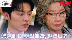 최현욱, 쉽게 곁을 내주지 않는 냉정한 할머니에 커지는 중압감 | tvN 250304 방송