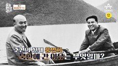 [예고] 임꺽정 저자 홍명희가 김일성과 손잡은 이유! ‘북한으로 간 독립운동가’
