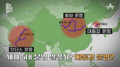 세계 4대 문명을 뛰어넘는 5대 문명 대동강 유적?! 혀를 내두를 북한의 역사 왜곡