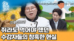 곰팡이 핀 밥과 썩은 양배추잎으로 1,200명 수감자의 식사를 책임진 구내반장 이영주