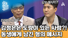 동생 김정은에 관한 이야기를 꺼낸 김정남! 그의 말 뒤에 숨겨진 속마음은?