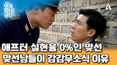 ＂현희는 내 여자야!＂ 어머니의 맞선남들을 모두 정리했던 남편