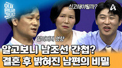 ＂우리 한국에 가서 살자＂ 행복한 결혼 생활 중 갑작스러운 남편의 충격 발언