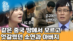 아빠 없는 14년을 버틴 딸 소연! 아버지가 돌아가신 줄 알았다?!