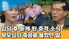 부모님의 부고까지 알려주지 않는다?! 입당 후 알게 된 충격적인 소식