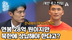 대북 제재로 해외 리그에서 방출된 북한 축구 천재 한광성