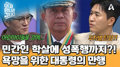 대통령이 되기 위해 소수민족 학살?! 선을 넘어버린 민 아웅 흘라잉의 욕망
