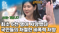 군부에 맞선 시위대를 화형에 처했다?! 최소 6천 명 사망! 처절한 국민의 절규