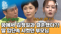 ＂장군님이 날 데리러 왔어＂ 김정일과 결혼하는 꿈을 꾼 소녀 은영! 부모님은 정색했다?!