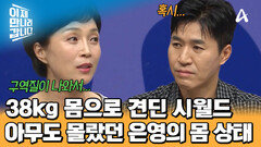 38kg의 몸으로 농사 일을 했던 그녀! 7개월 동안 임신 사실도 모른 채 일해야만 했다?!
