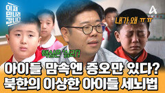 어린 아이들의 심리를 자극하여 \