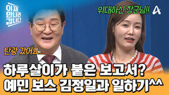 보고서에 하루살이 붙어서 탄광행?! 예민보스 김정일과 일하기 ㅠㅠ