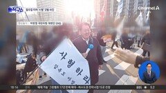 참수칼 이어 ‘사형’ 깃발 사진…김병주 “제 불찰”