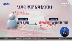 ‘소쿠리 투표’ 징계한다더니…고향에 1급 자리 준 선관위