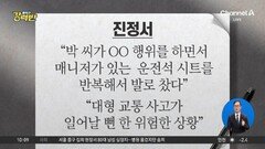 [돌직구 강력반]박나래, 차량 내 부적절 행위 의혹 제기돼