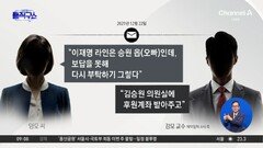 “승원 오빠에 얘기해 소통”…양 씨 육성 녹취 확보