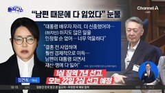 [핫피플]김건희 “남편 때문에 다 잃었다” 눈물