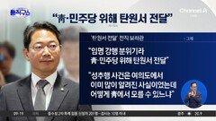 [핫피플]“與 안팎 떠돌던 얘기”…김승원 의혹, 靑도 與도 몰랐나