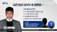 [핫피플]“승리가 먼저 합석 제안”…“위협하지 않았다” 해명
