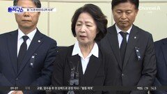 추미애 “바라시니 사과”…논란 더했다?