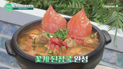꽃게 등딱지 절대 버리지 마세요! 감칠맛 폭발하는 꽃게 된장국 반전 비법
