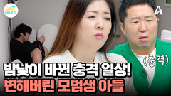 오 박사 심각 학교까지 관두겠다고 선언했다?! 모범생 아들이 한순간 변해버린 사연은?