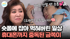 손에서 휴대폰을 놓지 않는 금쪽이, 숏폼에 삼켜져 버린 금쪽이의 일상...